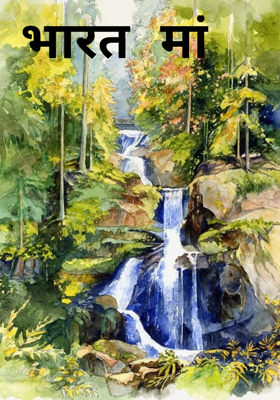 भारत मां