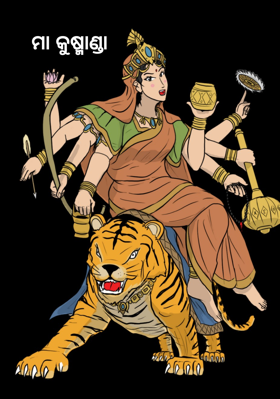 ମା କୁଷ୍ମାଣ୍ଡା