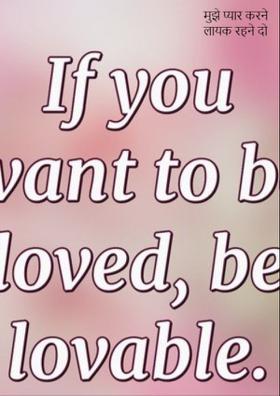 मुझे प्यार करने लायक रहने दो