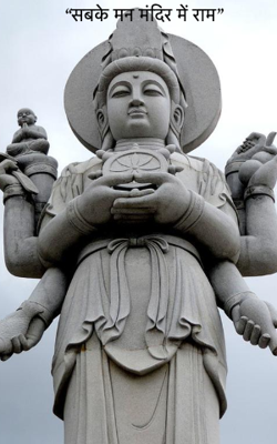 "सबके मन मंदिर में राम"