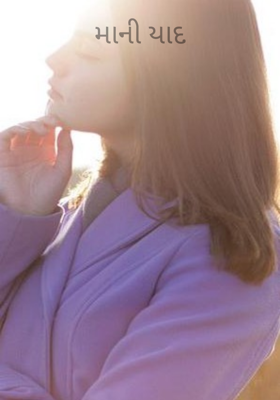 માની યાદ