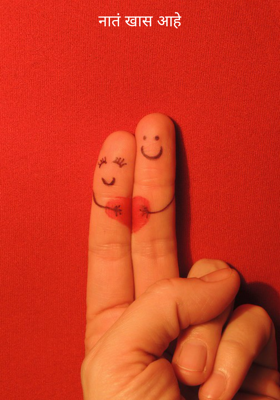 नातं खास आहे