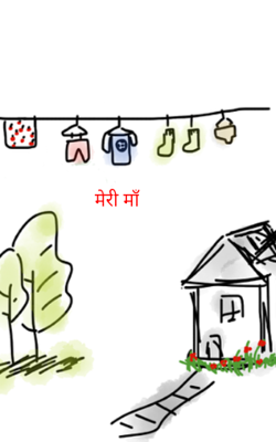 मेरी माँ