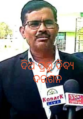 ଦିଅ ପ୍ରଭୁ ଦିବ୍ୟ ଦରଶନ