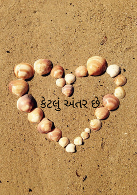 કેટલું અંતર છે