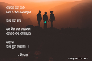 ସେଦିନ ତମ କାନ୍ଦ...