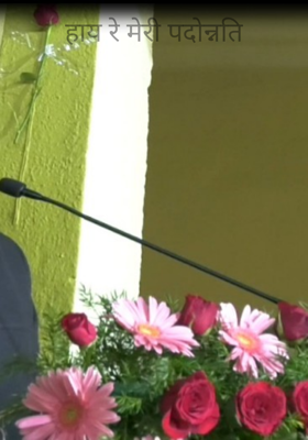 हाय रे मेरी पदोन्नति