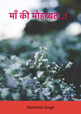 माँ की मोहब्बत..!