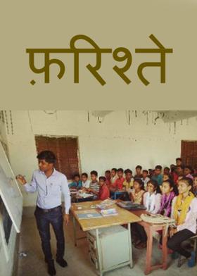 फ़रिश्ते