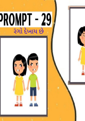 રંગો દેખાય છે - ૨૯