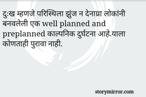 दुःख म्हणजे...