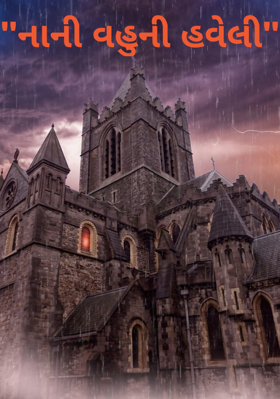 નાની વહુની હવેલી