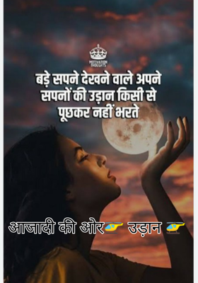 आजादी की ओर🚁 उड़ान 🚁