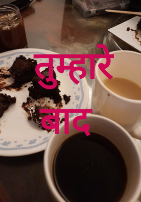 तुम्हारे बाद