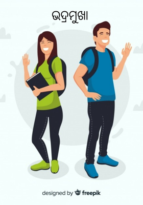 ଭଦ୍ରମୁଖା