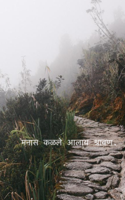 मनास कळले आलाय श्रावण.