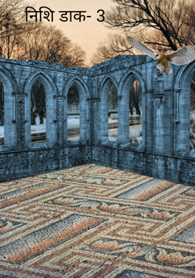 निशि डाक- 3