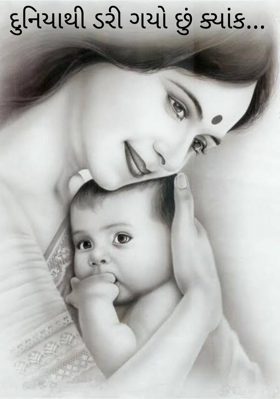 દુનિયાથી ડરી ગયો છું ક્યાંક