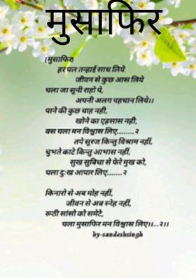 मुसाफिर