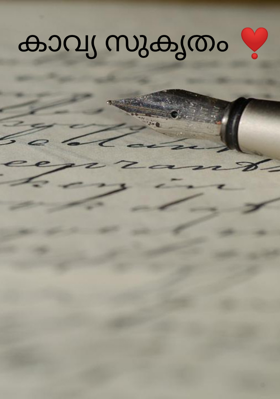 കാവ്യ സുകൃതം ❣️