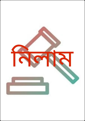 নিলাম