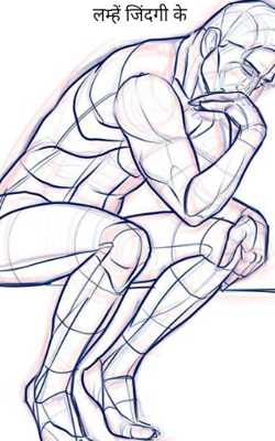 लम्हें जिंदगी के