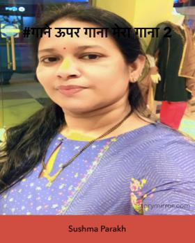 #गाने ऊपर गाना मेरा गाना 2