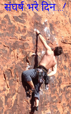 संघर्ष भरे दिन...!