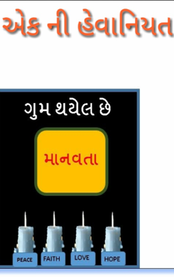 હેવાનિયત