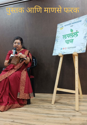 पुस्तक आणि माणसे फरक 