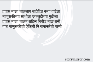 प्रवास माझा...