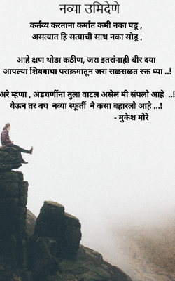 नव्या उमेदीने