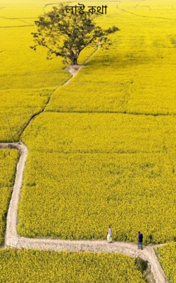 লাস্ট কথা