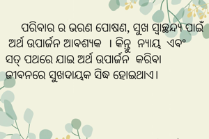      ପରିବାର ର...