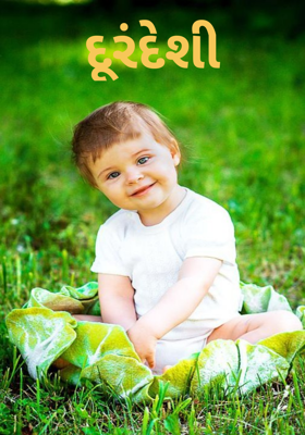 દૂરંદેશી