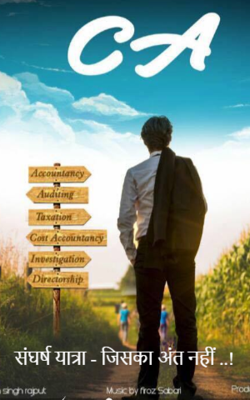 संघर्ष यात्रा - जिसका अंत नहीं ..!