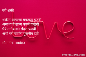 स्त्री...