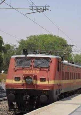 बेवकूफी