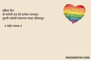 महिला दिन
ती...