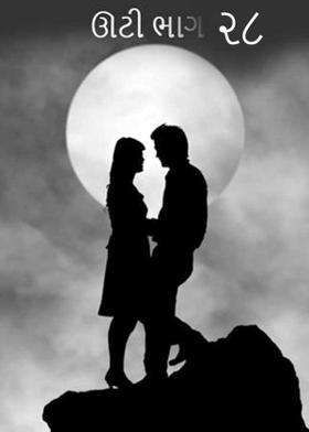 ઊટી ભાગ ૨૮