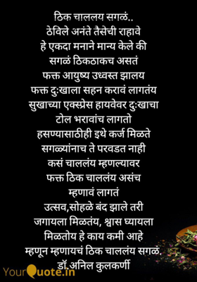 ठिक चाललंय सगळं