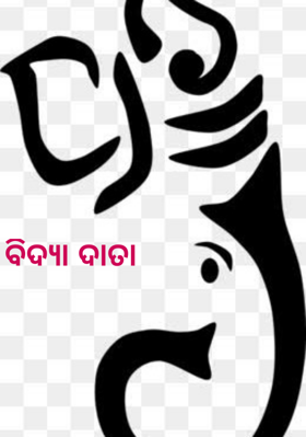 ବିଦ୍ୟା ଦାତା