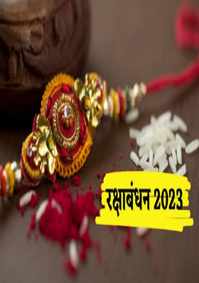 मेरी बहने ही मेरा  भाई बनकर हर