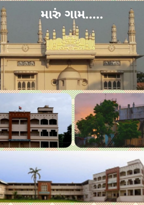 મારું ગામ