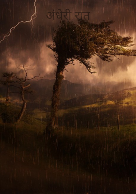 अंधेरी रात