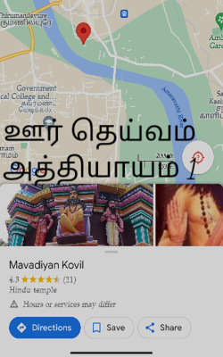 ஊர் தெய்வம் அத்தியாயம் 1