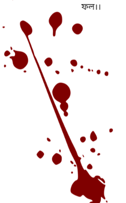 ফল।।