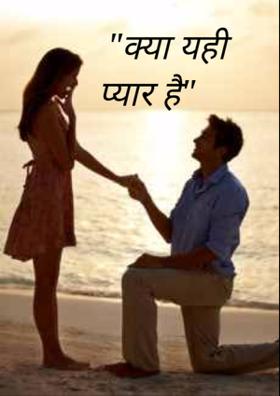 प्यार है