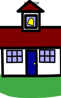 खरी शाळा