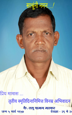 साश्रूंनी नमन